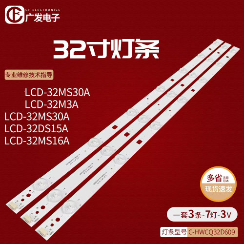 夏普LCD-32M3ALC-32M3H灯条
