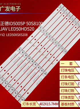 杰爱威JAV LED50HD520 50S7300灯条MS-L2169 V2 HY-U490A2背光灯