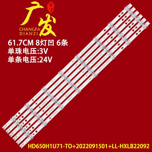 适用海信65V1K-S灯条背光