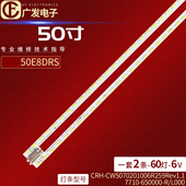 CW5070201006R259Rev1.1 7710 650000 适用创维50E8DRS灯条CRH