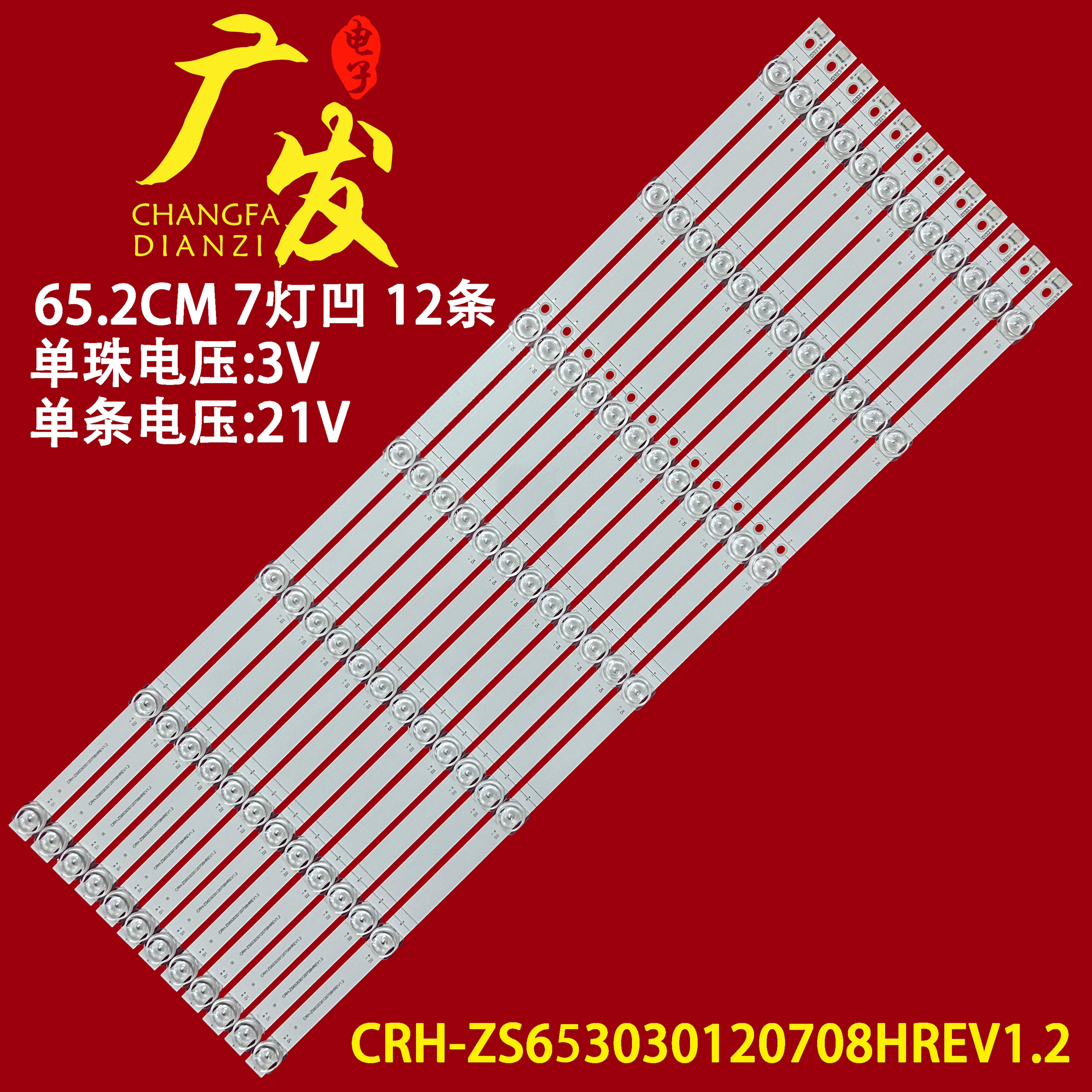 适用华为HD65KANA灯条CRH-ZS653030120708HREV1.2背光灯液晶电视