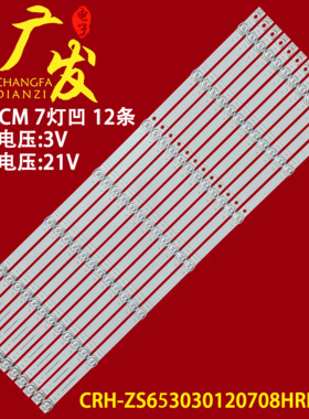 适用华为HD65KANA HD65MILA灯条CRH-ZS653030120708HREV1.2背光灯