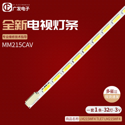 LM215WF4LM215WF4MM215CAV灯条
