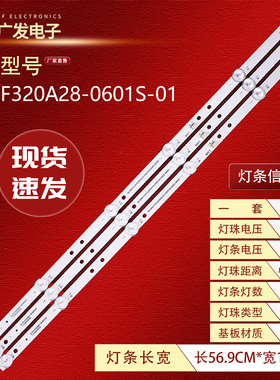 适用新飞32HP100灯条HL-2F320A28-0601S-01 A0 3X6背光灯LED电视