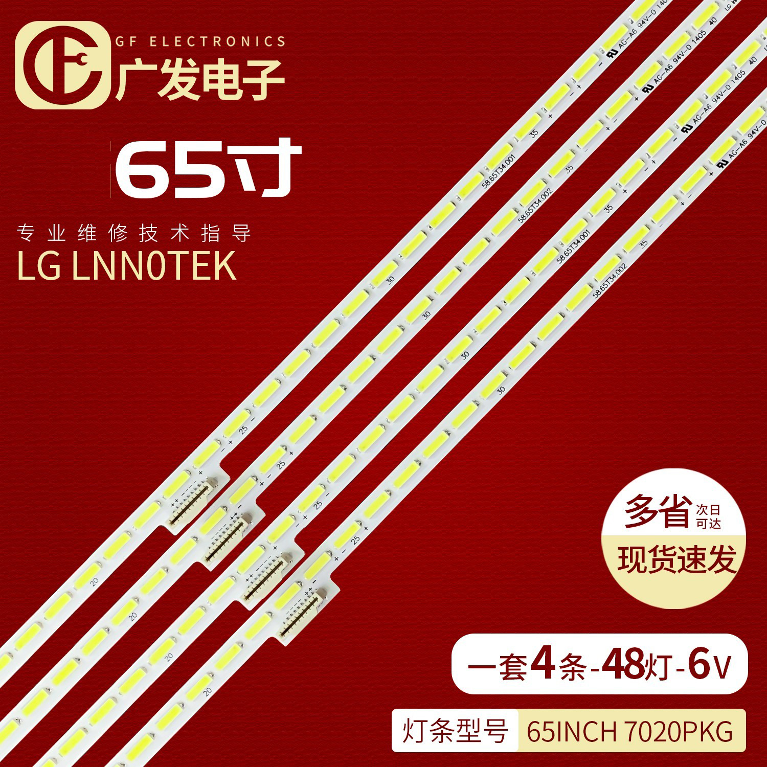 康佳LED65X9900DU灯条