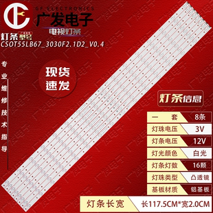 适用55寸拼接屏LC 55CUG8050A灯条CSOT55LB67_3030F2.1D2_V0.4