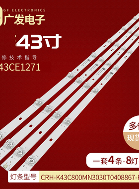 适用三洋43CE1271D1灯条CRH-K43C800MN3030T0408867-REV1.2背光灯