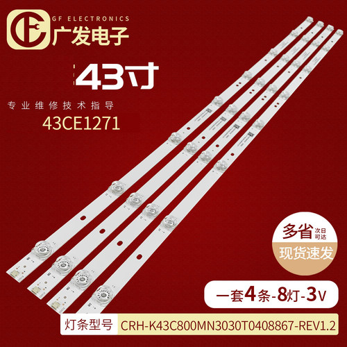 三洋43CE1271灯条背光灯