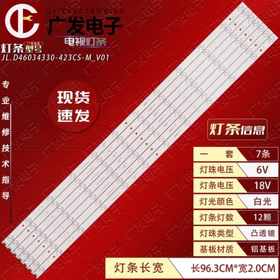 适用海康威视DS-D2046NL-T/T灯条JL.D46034330-423BS-M_V03灯管