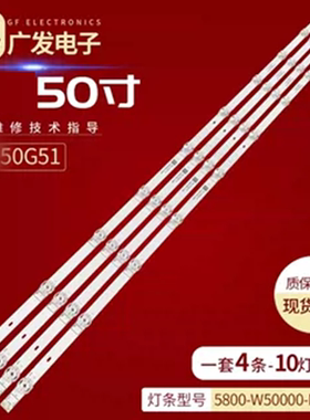 适用创维50G51灯条5800-W50000-MP00 VER1.0 5800-W50G3A-0P00背