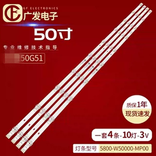 W50G3A 適用創維50G51燈條5800 0P00背 5800 VER1.0 W50000 MP00