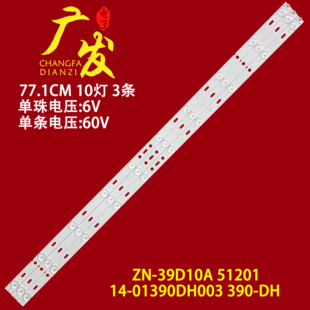 DH液晶电视机ZN 390 01390DH003 OT灯条LED 51201 V1.1 39D10A