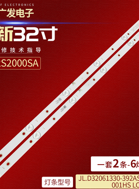 KB32S2000SA背光灯JL.D32061330-392AS-M_V01灯条001HS LC320EUJ