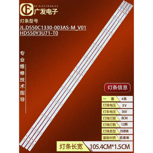 适用海信55E7G灯条HD550Y3U71-T0 JL.D550C1330-003AS-M-V01灯管