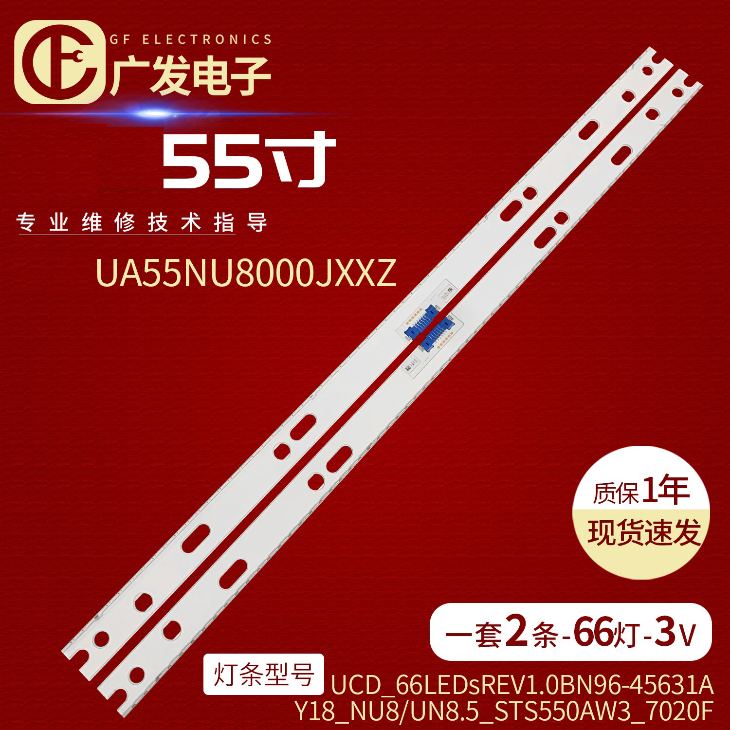 三星UA55NU8000JXXZ灯条BN61-155