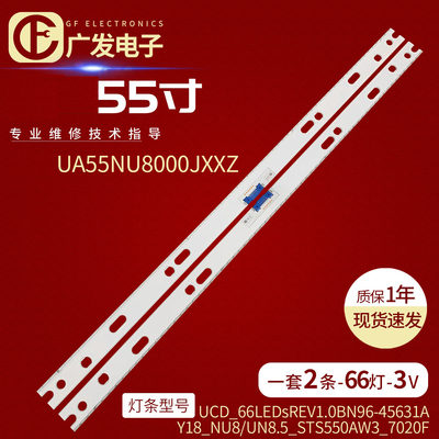 三星UA55NU8000JXXZ灯条BN61-155