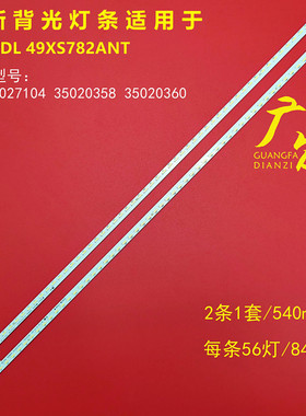 适用康佳KDL49XS782ANT液晶电视灯条DY 37027104 35020358 350203
