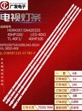 适用新飞LED42-Q5F-2海尔LE40A31夏浦L4210灯条JL.D38581235-017B