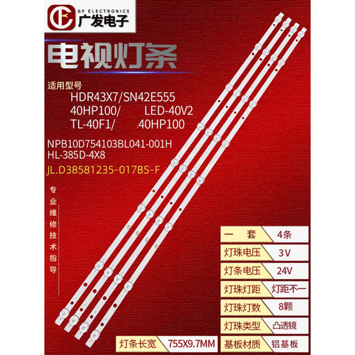 新飞LED42-Q5F-2海尔LE40A31灯条