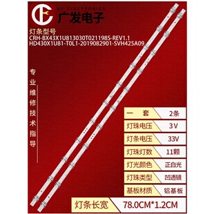 适用海信43AE7000FTUK灯条HD430X1U81-T0L1-2019082901-SVH425A09