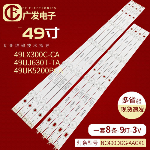 LG49LG63CJ-CA灯条背光灯