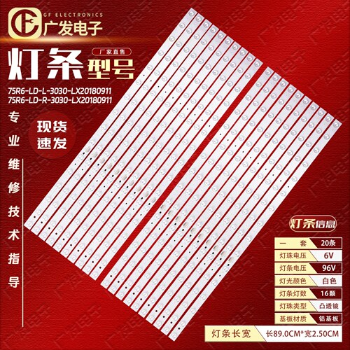 适用东芝75U6900C灯条