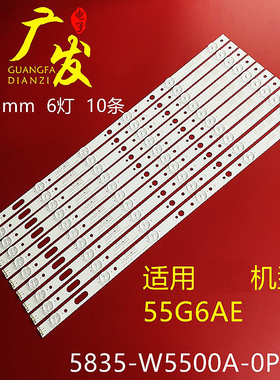 适用创维55G6灯条55G6AE背光灯SW55D06-ZC22AG-07 303SW550042电