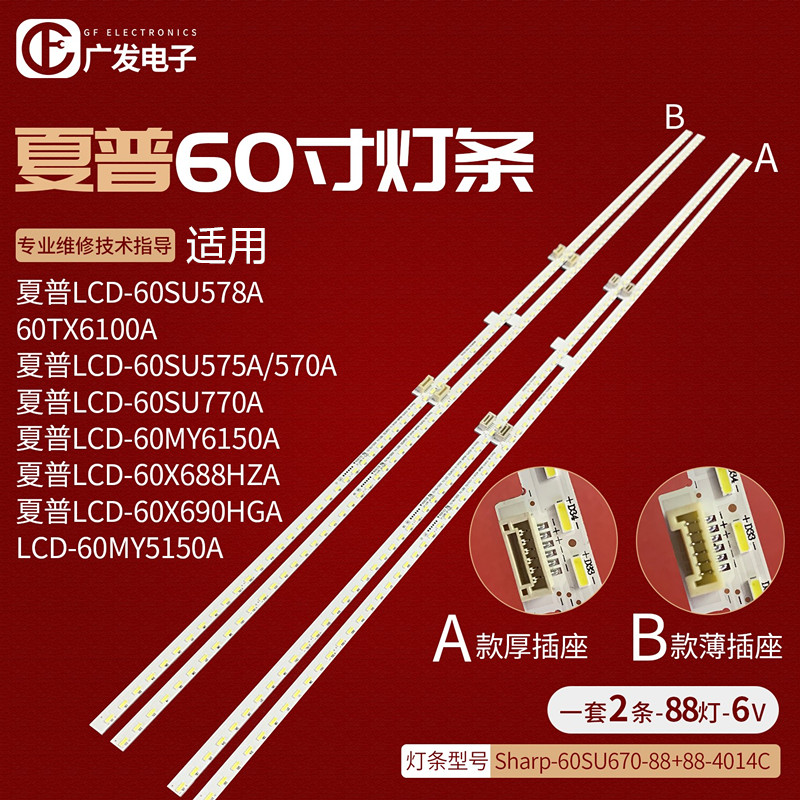 适用夏普lcd-60my5100a LCD-60SU575A灯条Sharp_60_SU670背光灯 电子元器件市场 显示屏/LCD液晶屏/LED屏/TFT屏 原图主图