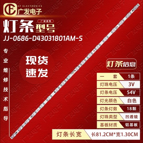 乐视D43CFCNNF43A灯条