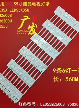 适用康佳LED55K35A灯条LED55M2600B 35020480 35020481 35020474