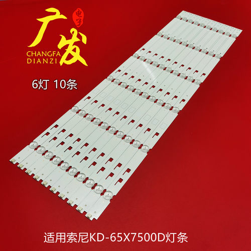 索尼KD-65X7500D灯条电视机