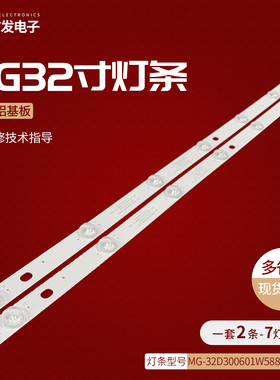32寸7灯MG-32D300601W58817M27C灯条MG-32D3003V7C1B58817M-APDD