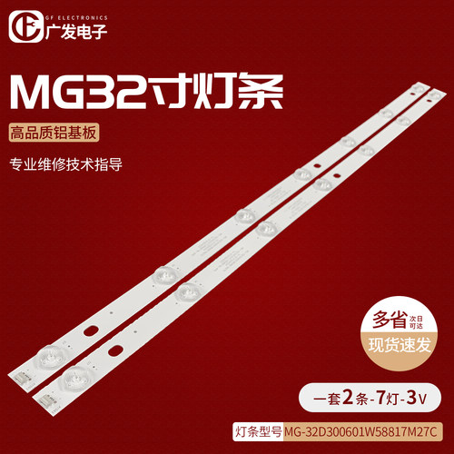 MG-32D300601W58817M27C灯条