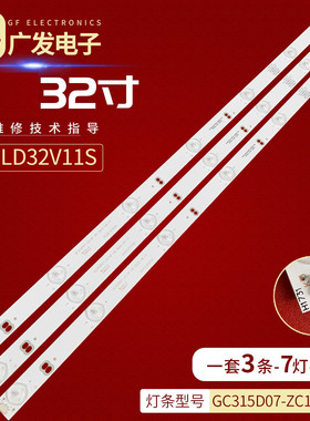 适用AOC冠捷LD32V11S灯条GC315D07-ZC14F-06背光灯7灯3条32寸电