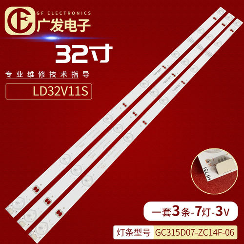 AOC冠捷LD32V11S灯条LED
