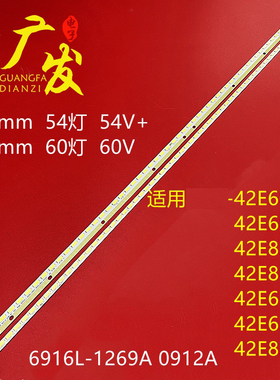 适用创维42E600A灯条42E600D背光灯条屏6916L-1269A 0912A LC420