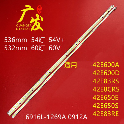 适用创维42E600A电视灯条