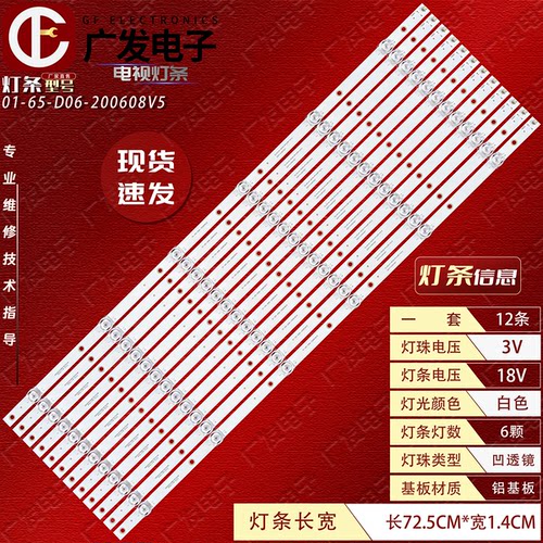 商显D6500D18HJ灯条LED