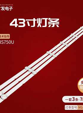 43E392G43S750U适用创维灯条