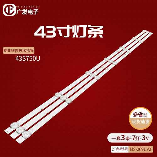 43E392G43S750U适用创维灯条