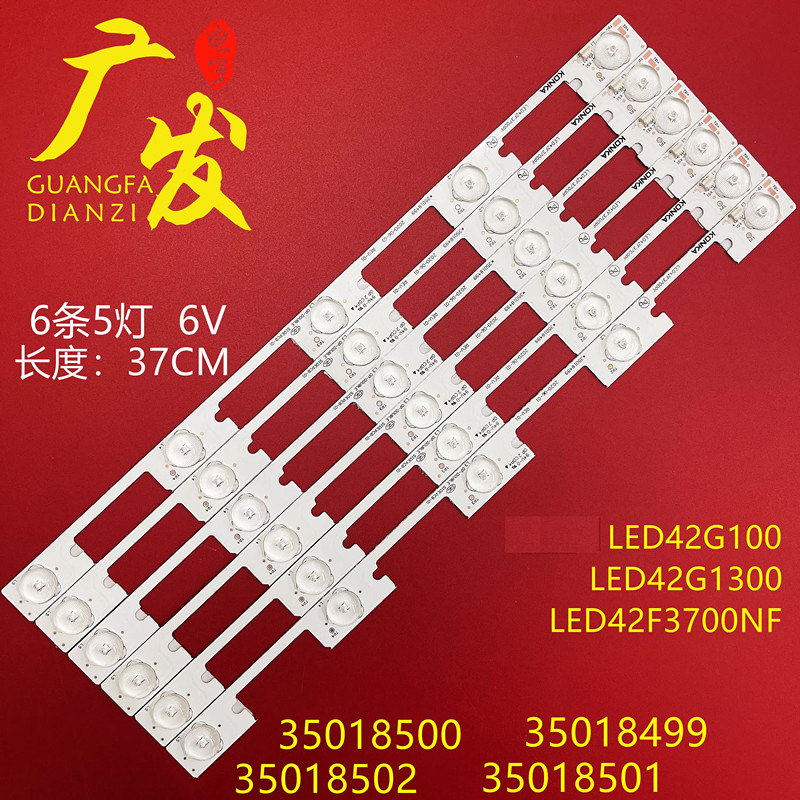 康佳led42f3700nf灯条
