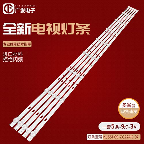 广告机NM-G550XS01灯条