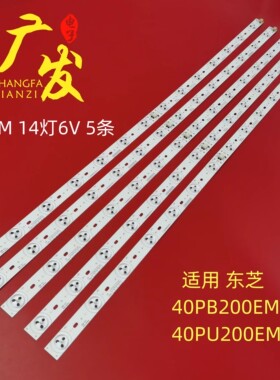 适用东芝40PB200E灯条C203812WCA049091A13 A背光PPMP V5.0电视机