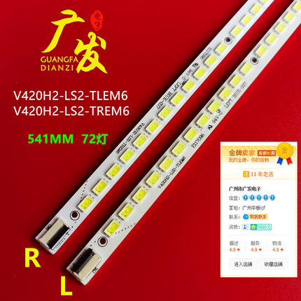 适用长虹3D42A6000IV灯条V420H2-LS2-TL/REM6 V420HK1-LS5背光灯