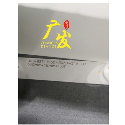 DV550FHM-NV8灯条MS-BST-T550-3030-31A-07 570mm*18mm*1.0T