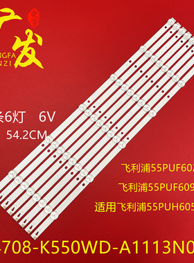适用飞利浦55PUF6092/T3灯条K550WDC1 4708-K550WD-A2113N01背光