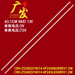 ZS58Q5T4014 CRH 58Q3T灯条 83KREV1.3 4P24S 适用长虹58C3