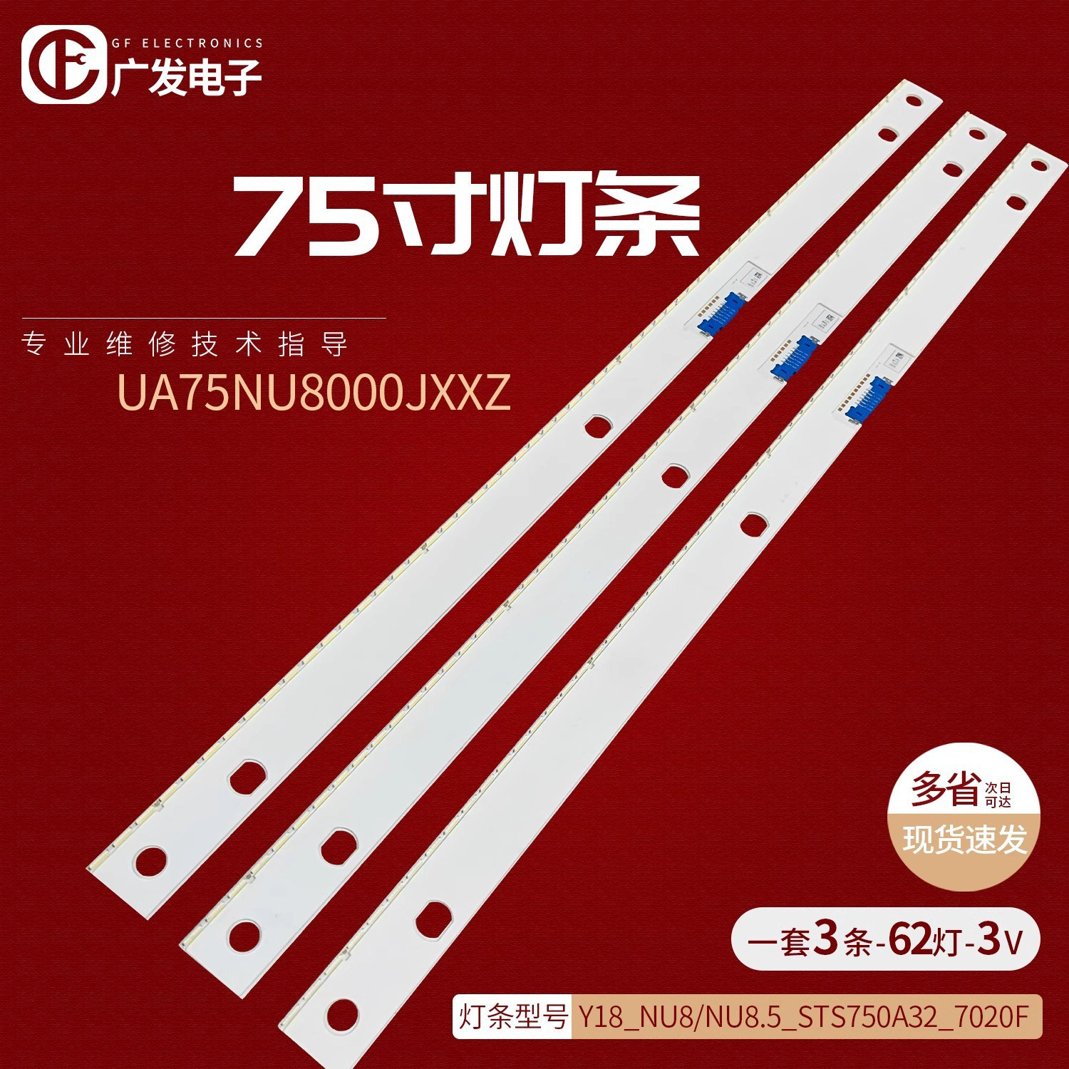 三星ua75nu8000jxxz灯条液晶