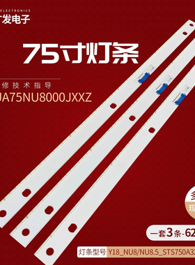 适用三星UA75NU8000JXXZ灯条V8UN-750SM0-R1 BN96-46025A液晶背光