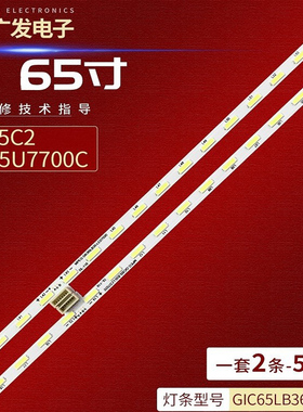 适用TCL 65C2东芝65U7700C灯条GIC65LB35/GIC65LB36-LED7020X2